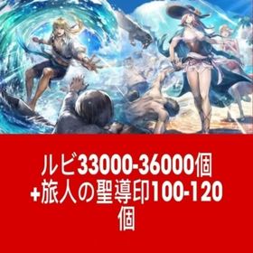 ルビ33000-36000個+旅人の聖導印100-120個 | オクトラ(オクトパストラベラー)のアカウントデータ、RMTの販売・買取一覧