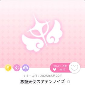 悪童天使のダテンノイズ | ポケコロツイン(ポケツイ)のアカウントデータ、RMTの販売・買取一覧