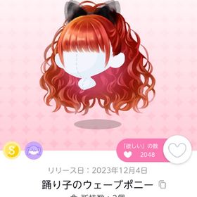 通り子のウェーブポニー １点 | ポケコロツイン(ポケツイ)のアイテム、RMTの販売・買取一覧