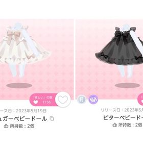 シュガーベビードール 1点 ビターベビードール 1点 | ポケコロツイン(ポケツイ)のアイテム、RMTの販売・買取一覧