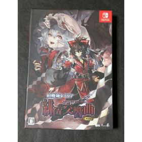 紅魔城レミリア 緋色の交響曲 スカーレット・シンフォニー 初回限定版(家庭用ゲームソフト)