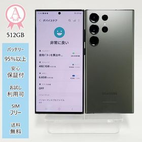 Galaxy S23 Ultra SIMフリー 512GB 新品 90,800円 中古 | ネット最安値
