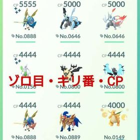 【最終価格】 特殊CP コレクション | ポケモンGOのアカウントデータ、RMTの販売・買取一覧