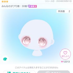 PPBADいぬたれアイ/顔パーツ | ピグパ(ピグパーティ)のアイテム、RMTの販売・買取一覧