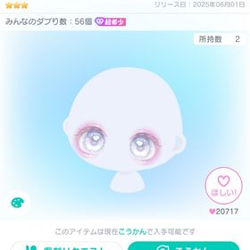 PP28上目遣いまるアイ | ピグパ(ピグパーティ)のアイテム、RMTの販売・買取一覧