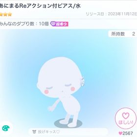 あにまるReアクション付ピアス | ピグパ(ピグパーティ)のアイテム、RMTの販売・買取一覧