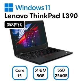 【ブラックフライデー10%OFF】【中古】 Lenovo ThinkPad L390 20NSS25A00 Core i5-8265U メモリー8GB 高速SSD256GB ランクB 人気 ノートPC ノートパソコン オフィス 人気 安い ビジネス office おすすめ お買い得！