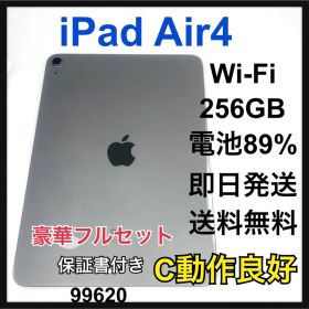 電池89% iPad Air 4 256 GB Wi-Fi グレイ 本体