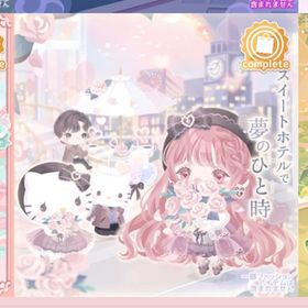 【5点セット】スイートホテルで夢のひと時 | ハロスイ(ハロースイートデイズ)のアイテム、RMTの販売・買取一覧