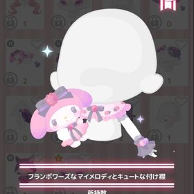 フランボワーズなマイメロディとキュートな付け襟 | ハロスイ(ハロースイートデイズ)のアイテム、RMTの販売・買取一覧