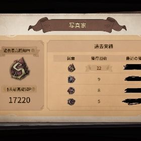 徽章代行 ハンター | 第五人格(Identity V)の代行、RMTの販売・買取一覧