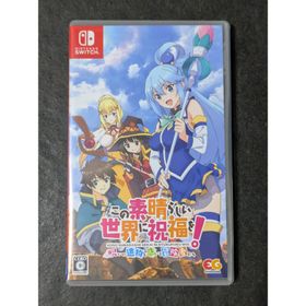 この素晴らしい世界に祝福を！～呪いの遺物と惑いし冒険者たち～(家庭用ゲームソフト)