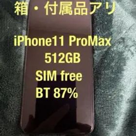iPhone 11 Pro Max 512GB SIMフリー
