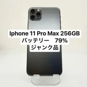 Iphone 11 Pro Max 256GBスペースグレイジャンク品56749