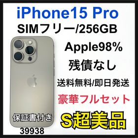 アップル(Apple)のS 98% iPhone 15 Pro 256 GB SIMフリー 本体(スマートフォン本体)