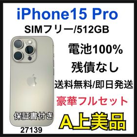アップル(Apple)のA 100% iPhone 15 Pro 512 GB SIMフリー 本体(スマートフォン本体)