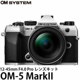OM SYSTEM デジタル一眼 OM-5 MarkII 12-45mm F4.0 Pro レンズキット シルバー 【送料無料】※欠品：ご注文後、約2ヶ月かかります