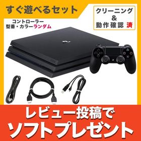 PS4 Pro 本体 すぐ遊べるセット CUH-7200BB01 1TB ジェット・ブラック 純正 コントローラー ランダム プレステ4 PlayStation4 SONY ソニー 中古