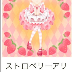 ストロベリーアリス | ガルショのアイテム、RMTの販売・買取一覧