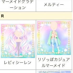 メルティー その他9点 | ガルショのアイテム、RMTの販売・買取一覧