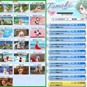 たまきLv80シャンディLv80 ポーズコンプ各32枚↑ SSS高速周回可 | DOAXVV(DOA ヴィーナスバケーション)のアカウントデータ、RMTの販売・買取一覧