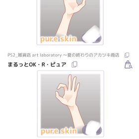 ピュアニスタセレクション/まるっとOK・ピュア | ピュアニスタのアイテム、RMTの販売・買取一覧