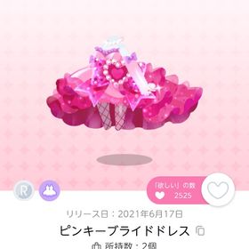 ピンキーブライドドレス 2点セット | ポケコロツイン(ポケツイ)のアイテム、RMTの販売・買取一覧