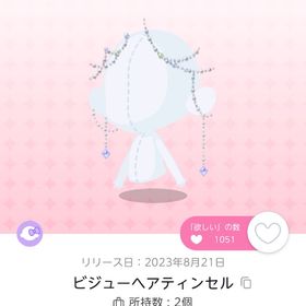 ビジューヘアティンセル | ポケコロツイン(ポケツイ)のアイテム、RMTの販売・買取一覧