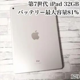 第7世代 iPad 32GB wifiモデル 管理番号：179