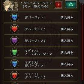 SP マダミス DSP1 コンプ | 人狼ジャッジメント(人狼J)のアカウントデータ、RMTの販売・買取一覧