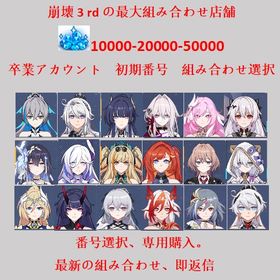 42000水晶+（ヴイタ）武器を持って+3神聖な印+花火専属武器を持つ+1神聖な印+ 新生の銀翼+ | 崩壊3rdのアカウントデータ、RMTの販売・買取一覧