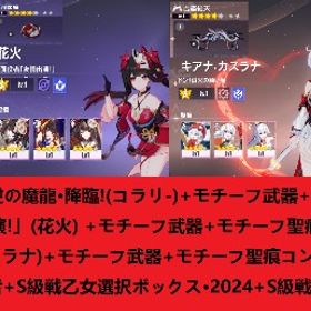 19000水晶+ラクター、花火、8周年キアナ 3方武器、聖痕 人の律者 新生の銀翼 空の律者新生S自 | 崩壊3rdのアカウントデータ、RMTの販売・買取一覧