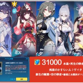 31000水晶+死生の律者+花火 残星のさすらい人（ヴィタ+新生の銀翼+空の律者+級戦乙女選択ボック | 崩壊3rdのアカウントデータ、RMTの販売・買取一覧
