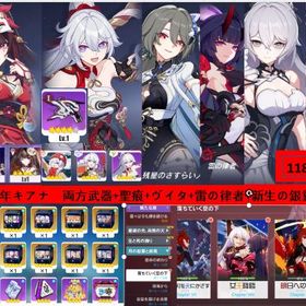 11800水晶+花火、8周年キアナ 両方武器+聖痕+ヴイタ+雷の律者+新生の銀翼+空の律者 | 崩壊3rdのアカウントデータ、RMTの販売・買取一覧