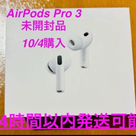 【新品未開封】AirPods Pro3 （第3世代・2025/9/19発売）