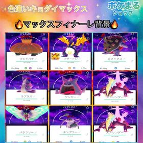 《非対面トレード- PTC アカウント》✨色違いキョダイマックス・マックスフィナーレ背景 | ポケモンGOのアカウントデータ、RMTの販売・買取一覧
