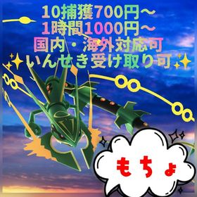 ✨️最大180戦or12時間✨️メガレックウザ✨ | ポケモンGOの代行、RMTの販売・買取一覧