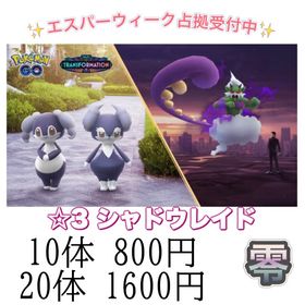 【✨】エスパーウィーク占拠イベント | ポケモンGOの代行、RMTの販売・買取一覧