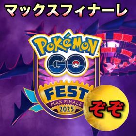 【日曜日受付中🔥】マックスフィナーレ代行します‼🤗✨ | ポケモンGOの代行、RMTの販売・買取一覧