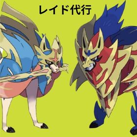 ★レイド代行（XLアメ/GOフェス/伝説ポケモン）ザシアン、ザマゼンタ、カイオーガ | ポケモンGOの代行、RMTの販売・買取一覧