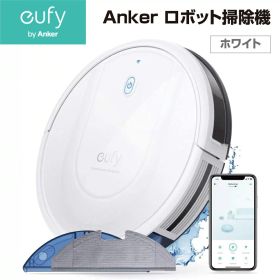 【28h限定★最大2,000円OFF！3/4 20時〜3/5 24時】 Anker ロボット掃除機 Eufy RoboVac G10 Hybrid T2150521 ホワイト ユーフィ スマート・ダイナミック・ナビゲーション 2−in−1 吸引・水拭き両用 Wi−Fi対応 超薄型 2000Pa 強力吸引 静音設計 自動充電 フローリング用