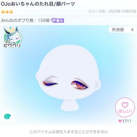 OJoおいちゃんのたれ目 1点 | ピグパ(ピグパーティ)のアカウントデータ、RMTの販売・買取一覧