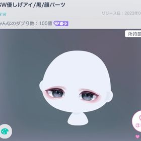 SW優しげアイ | ピグパ(ピグパーティ)のアカウントデータ、RMTの販売・買取一覧