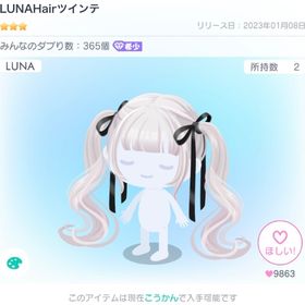 ⚠️本日終了⚠️LUNAHairツインテ 1点 | ピグパ(ピグパーティ)のアカウントデータ、RMTの販売・買取一覧