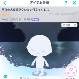 ピグパーティ 月夜の人魚姫アクション付ネックレス | ピグパ(ピグパーティ)のアカウントデータ、RMTの販売・買取一覧