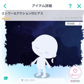 ピグパーティ エトワールアクション付ピアス | ピグパ(ピグパーティ)のアカウントデータ、RMTの販売・買取一覧