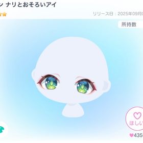 ヤンナリとおそろいアイ | ピグパ(ピグパーティ)のアカウントデータ、RMTの販売・買取一覧