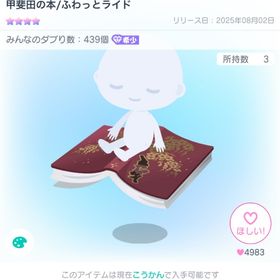 甲斐田の本(ふわっとライド) | ピグパ(ピグパーティ)のアカウントデータ、RMTの販売・買取一覧