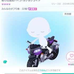 夜行性逃走バイク/すいすいライド | ピグパ(ピグパーティ)のアカウントデータ、RMTの販売・買取一覧