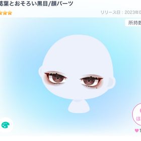 急ぎ🔥葛葉とおそろい黒目🔥 | ピグパ(ピグパーティ)のアカウントデータ、RMTの販売・買取一覧